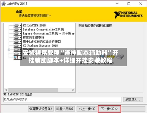 安装程序教程“雀神脚本辅助器	”开挂辅助脚本+详细开挂安装教程-第2张图片