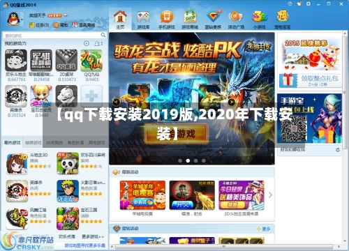 【qq下载安装2019版,2020年下载安装】-第2张图片