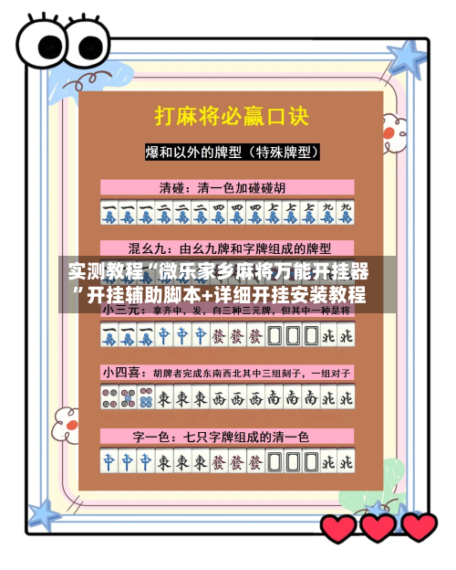 实测教程“微乐家乡麻将万能开挂器	”开挂辅助脚本+详细开挂安装教程-第2张图片