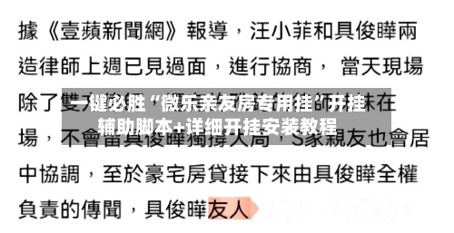 一键必胜“微乐亲友房专用挂”开挂辅助脚本+详细开挂安装教程-第3张图片
