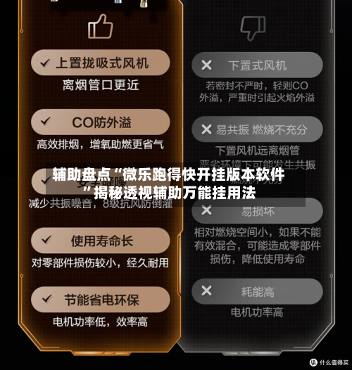 辅助盘点“微乐跑得快开挂版本软件”揭秘透视辅助万能挂用法-第2张图片
