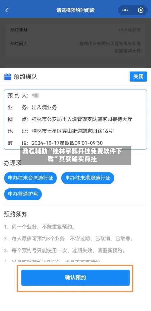 教程辅助“桂林字牌开挂免费软件下载”其实确实有挂-第3张图片