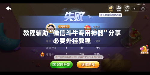 教程辅助“微信斗牛专用神器”分享必要外挂教程-第3张图片