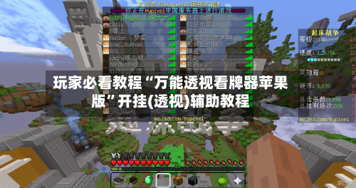 玩家必看教程“万能透视看牌器苹果版”开挂(透视)辅助教程-第2张图片