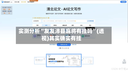 实测分析“友友沛县麻将有挂吗	”(透视)其实确实有挂-第2张图片