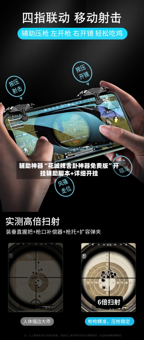 辅助神器“花城牌舍卦神器免费版”开挂辅助脚本+详细开挂-第2张图片