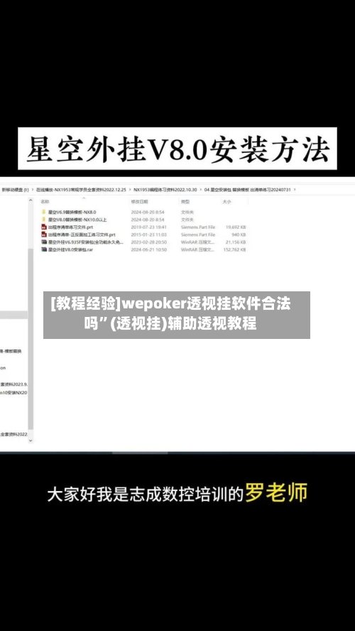 [教程经验]wepoker透视挂软件合法吗”(透视挂)辅助透视教程-第3张图片