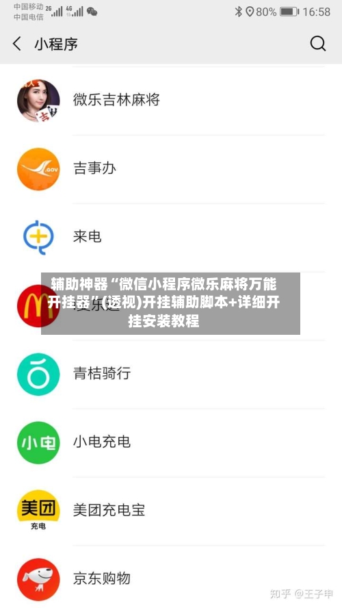 辅助神器“微信小程序微乐麻将万能开挂器	”(透视)开挂辅助脚本+详细开挂安装教程-第2张图片