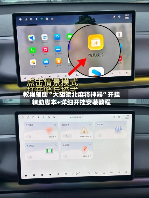 教程辅助“大胡皖北麻将神器”开挂辅助脚本+详细开挂安装教程
