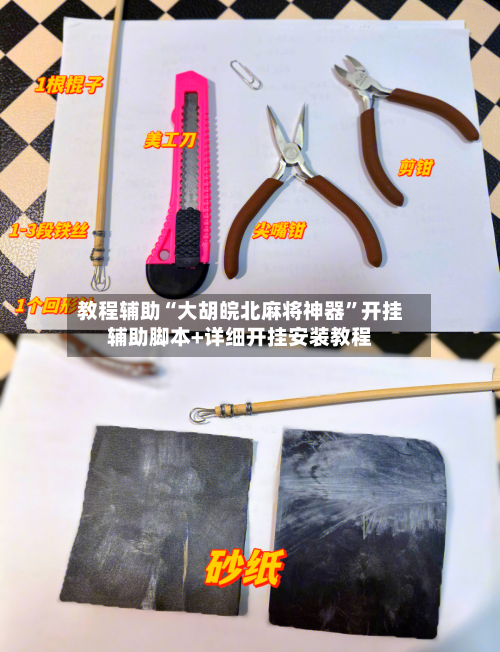 教程辅助“大胡皖北麻将神器”开挂辅助脚本+详细开挂安装教程-第2张图片