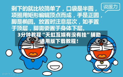 3分钟教程“天虹互娱有没有挂”辅助通用版下载教程！