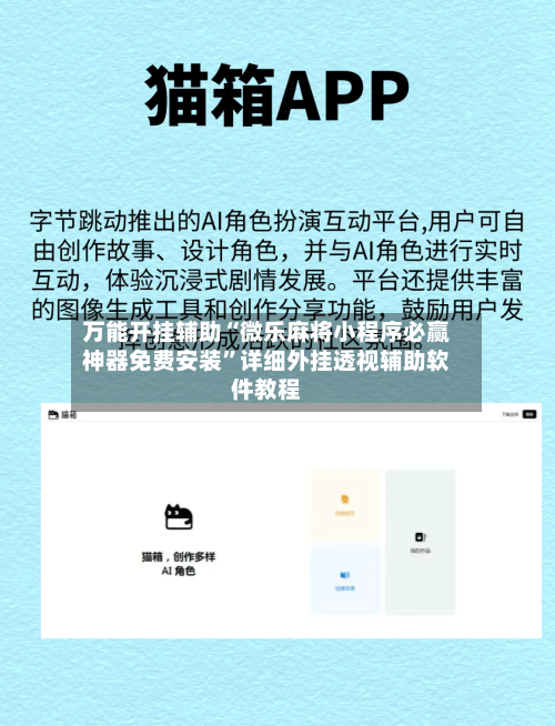 万能开挂辅助“微乐麻将小程序必赢神器免费安装	”详细外挂透视辅助软件教程-第3张图片