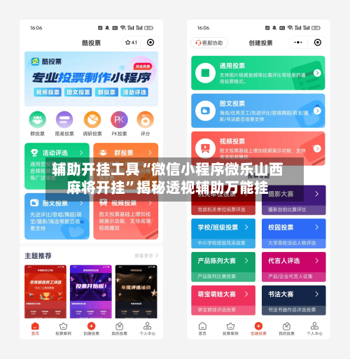 辅助开挂工具“微信小程序微乐山西麻将开挂”揭秘透视辅助万能挂-第2张图片