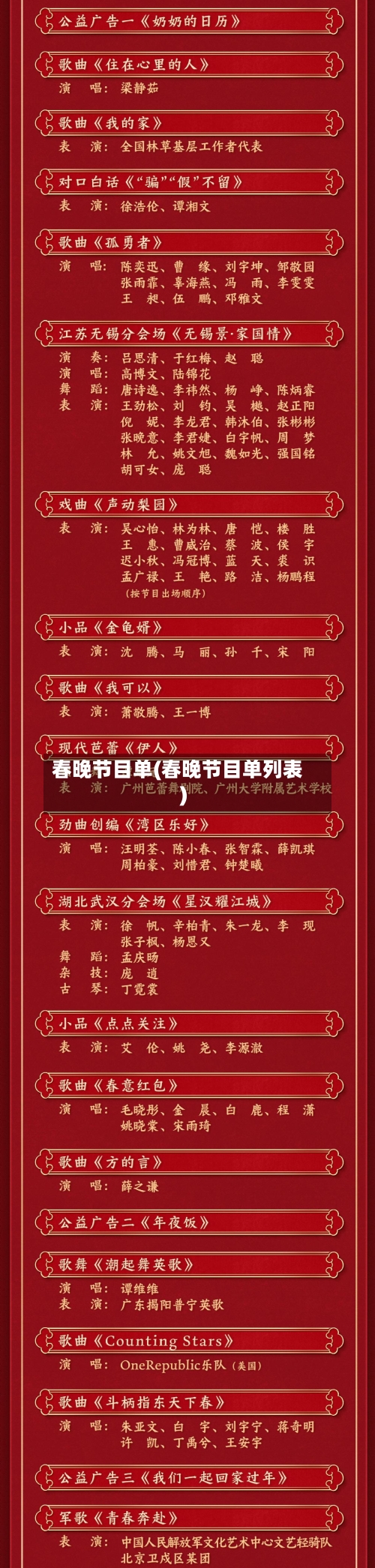 春晚节目单(春晚节目单列表)