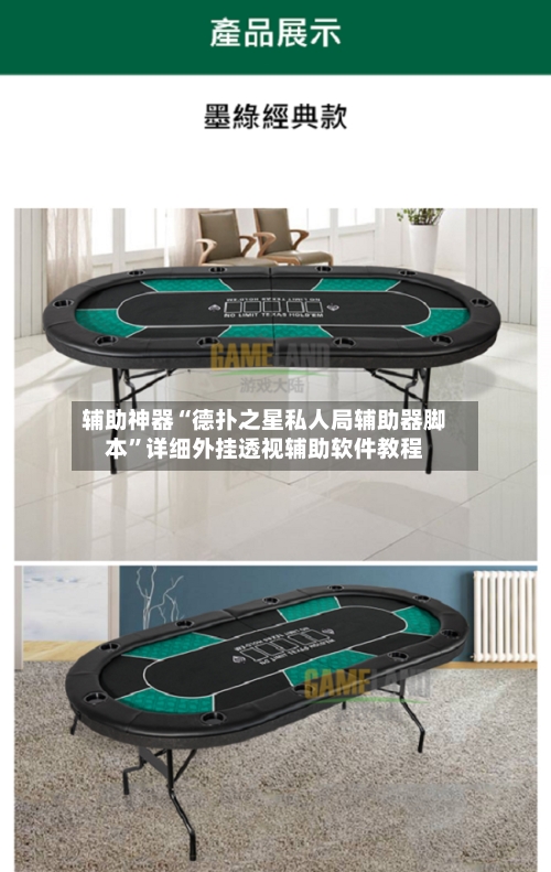 辅助神器“德扑之星私人局辅助器脚本”详细外挂透视辅助软件教程-第2张图片