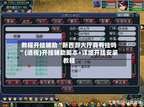 教程开挂辅助“新西游大厅真有挂吗	”(透视)开挂辅助脚本+详细开挂安装教程-第3张图片