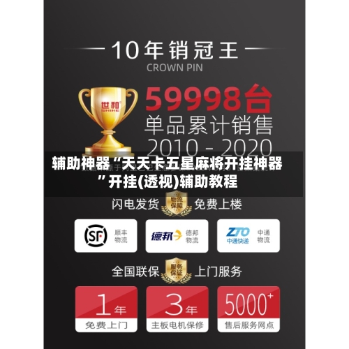 辅助神器“天天卡五星麻将开挂神器	”开挂(透视)辅助教程-第3张图片