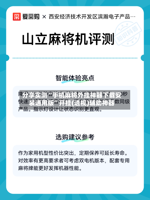 分享实测“手机麻将外挂神器下载安装通用版	”开挂(透视)辅助神器-第3张图片