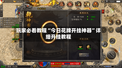 玩家必看教程“今日花牌开挂神器	”详细开挂教程-第2张图片