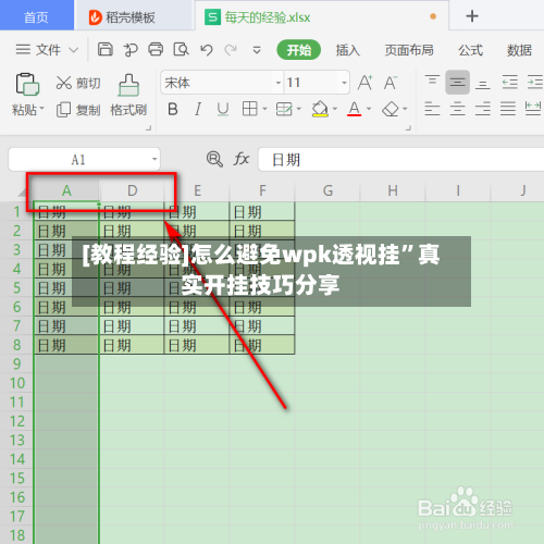[教程经验]怎么避免wpk透视挂”真实开挂技巧分享-第2张图片