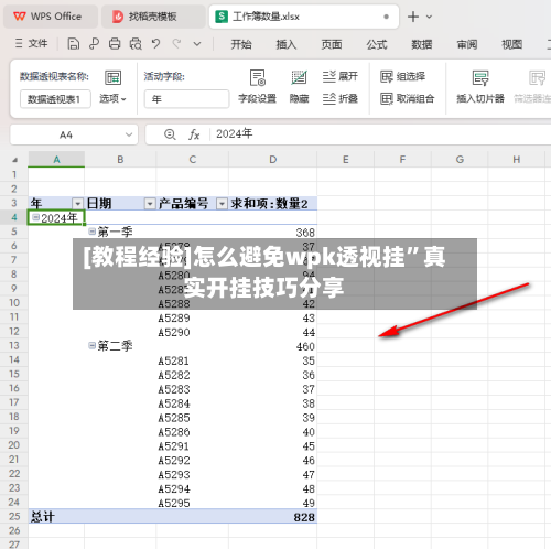 [教程经验]怎么避免wpk透视挂”真实开挂技巧分享-第3张图片