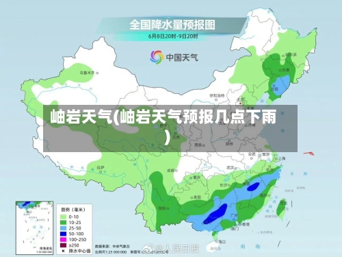 岫岩天气(岫岩天气预报几点下雨)