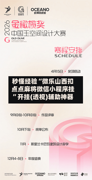 秒懂经验“微乐山西扣点点麻将微信小程序挂”开挂(透视)辅助神器