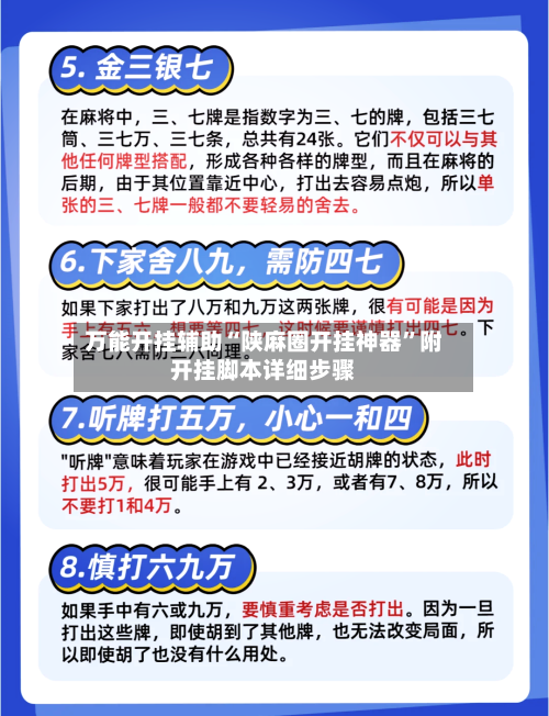 万能开挂辅助“陕麻圈开挂神器”附开挂脚本详细步骤-第2张图片