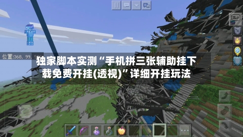 独家脚本实测“手机拼三张辅助挂下载免费开挂(透视)”详细开挂玩法-第2张图片