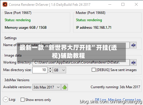 最新一款“新世界大厅开挂”开挂(透视)辅助教程-第2张图片