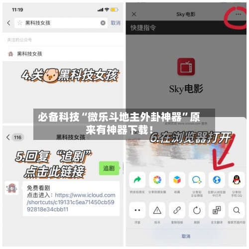 必备科技“微乐斗地主外卦神器”原来有神器下载！-第2张图片
