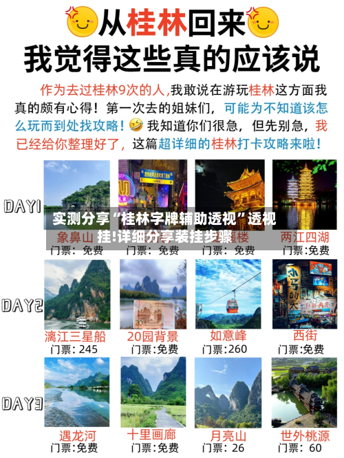 实测分享“桂林字牌辅助透视	”透视挂!详细分享装挂步骤-第2张图片