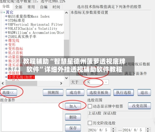 教程辅助“智慧星德州菠萝透视底牌软件	”详细外挂透视辅助软件教程-第2张图片
