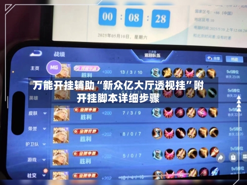 万能开挂辅助“新众亿大厅透视挂”附开挂脚本详细步骤-第3张图片