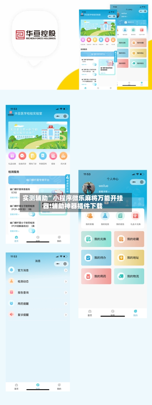 实测辅助”小程序微乐麻将万能开挂器!辅助神器插件下载