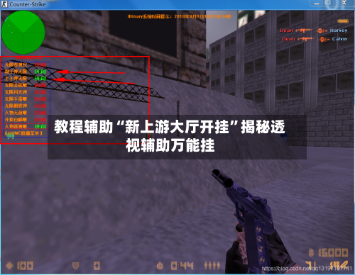 教程辅助“新上游大厅开挂”揭秘透视辅助万能挂-第2张图片