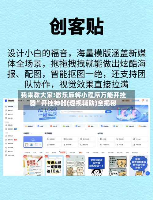 我来教大家!微乐麻将小程序万能开挂器”开挂神器{透视辅助}全揭秘-第3张图片