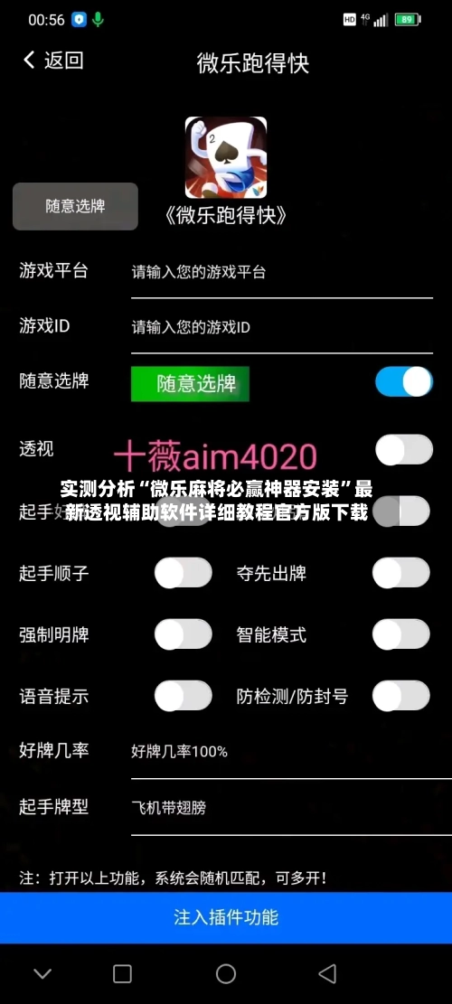 实测分析“微乐麻将必赢神器安装	”最新透视辅助软件详细教程官方版下载-第2张图片