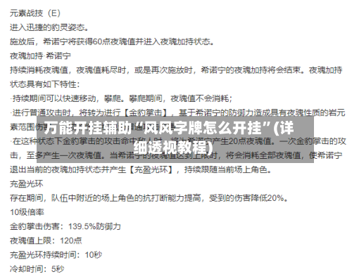 万能开挂辅助“风风字牌怎么开挂”(详细透视教程)-第2张图片
