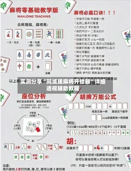实测分享“同城搓麻将开挂器”详细透视辅助教程-第2张图片