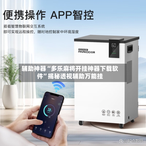 辅助神器“多乐麻将开挂神器下载软件”揭秘透视辅助万能挂-第2张图片