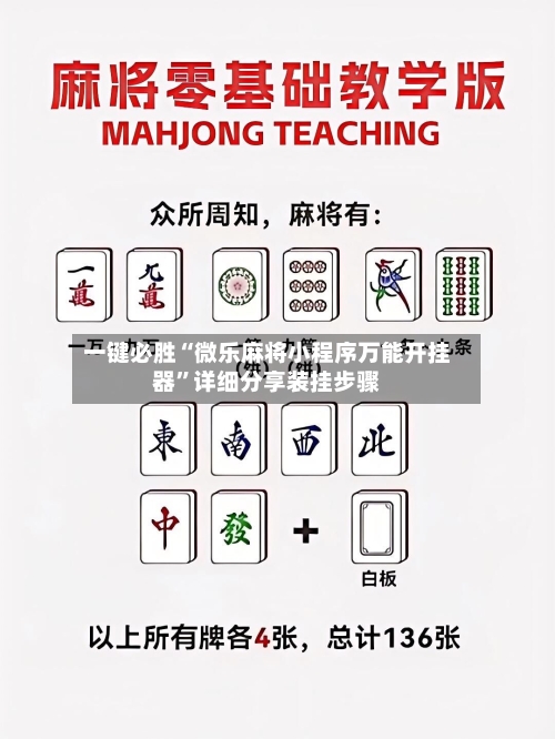 一键必胜“微乐麻将小程序万能开挂器”详细分享装挂步骤