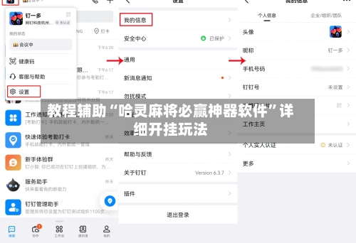 教程辅助“哈灵麻将必赢神器软件”详细开挂玩法-第2张图片