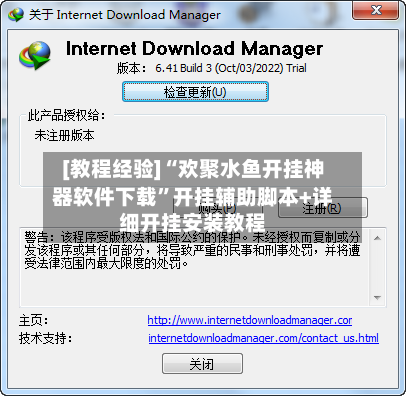[教程经验]“欢聚水鱼开挂神器软件下载”开挂辅助脚本+详细开挂安装教程-第3张图片