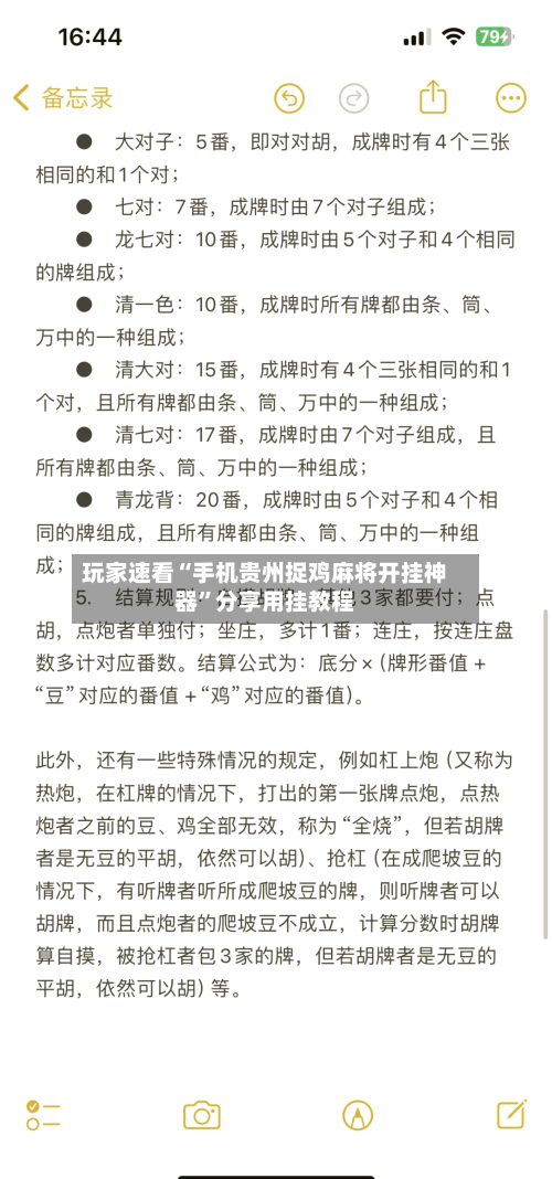 玩家速看“手机贵州捉鸡麻将开挂神器”分享用挂教程-第3张图片