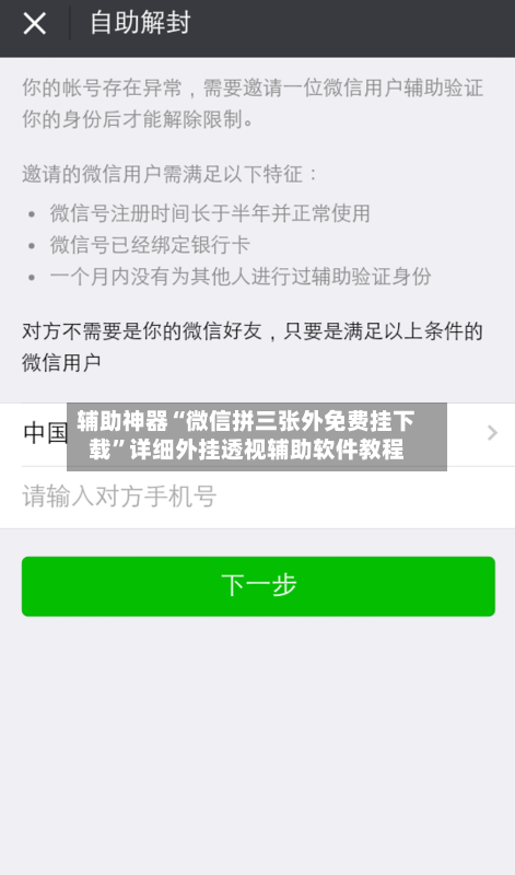 辅助神器“微信拼三张外免费挂下载”详细外挂透视辅助软件教程-第2张图片