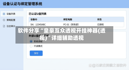 软件分享“皇豪互众透视开挂神器(透视)”详细辅助透视-第3张图片