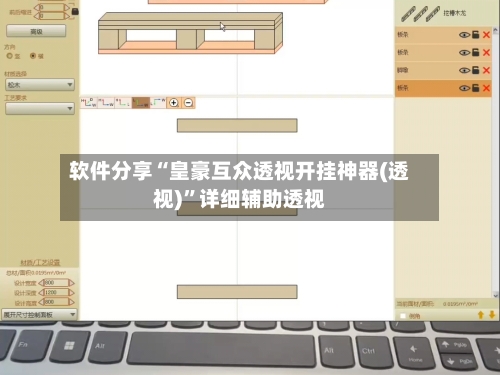 软件分享“皇豪互众透视开挂神器(透视)”详细辅助透视-第2张图片