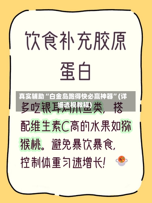 真实辅助“白金岛跑得快必赢神器”(详细透视教程)-第2张图片