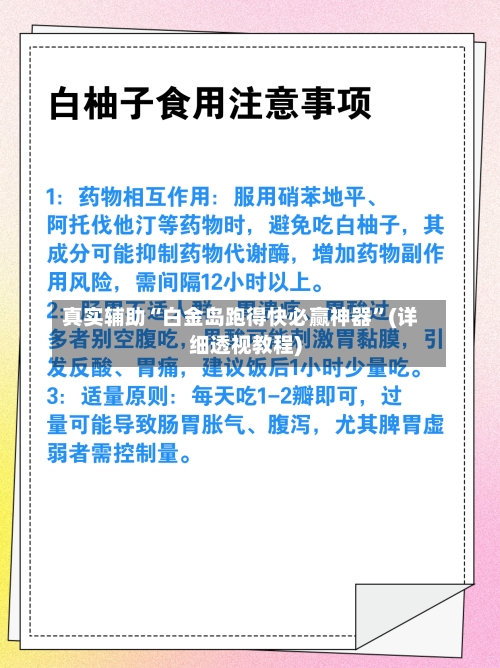 真实辅助“白金岛跑得快必赢神器”(详细透视教程)
